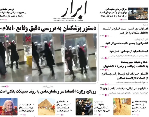 صفحات نخست روزنامه‌های ‌چهارشنبه ۱۷ دی ۱۴۰۴