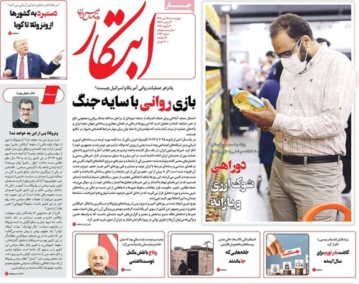 صفحات نخست روزنامه‌های ‌چهارشنبه ۱۷ دی ۱۴۰۴