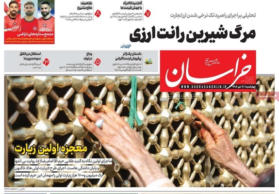 صفحات نخست روزنامه‌های ‌چهارشنبه ۱۷ دی ۱۴۰۴