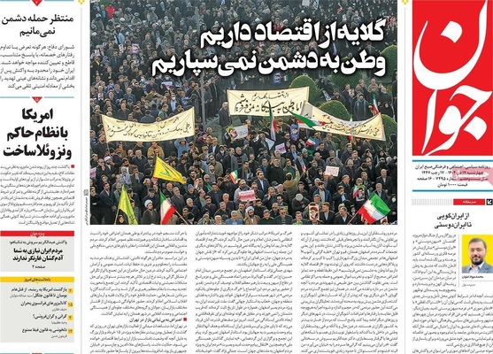 صفحات نخست روزنامه‌های ‌چهارشنبه ۱۷ دی ۱۴۰۴