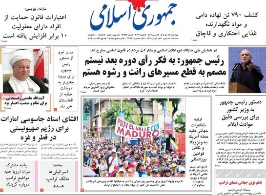 صفحات نخست روزنامه‌های ‌چهارشنبه ۱۷ دی ۱۴۰۴