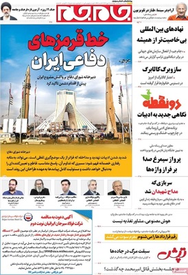 صفحات نخست روزنامه‌های ‌چهارشنبه ۱۷ دی ۱۴۰۴