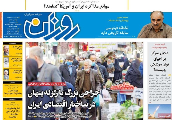 صفحات نخست روزنامه‌های ‌چهارشنبه ۱۷ دی ۱۴۰۴