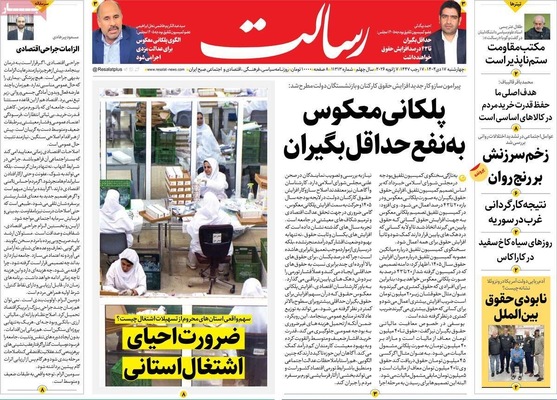 صفحات نخست روزنامه‌های ‌چهارشنبه ۱۷ دی ۱۴۰۴