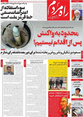 صفحات نخست روزنامه‌های ‌چهارشنبه ۱۷ دی ۱۴۰۴