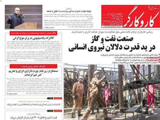 صفحات نخست روزنامه‌های ‌چهارشنبه ۱۷ دی ۱۴۰۴