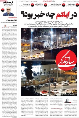 صفحات نخست روزنامه‌های ‌چهارشنبه ۱۷ دی ۱۴۰۴