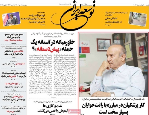 صفحات نخست روزنامه‌های ‌چهارشنبه ۱۷ دی ۱۴۰۴