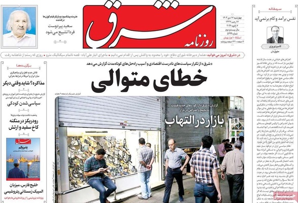 صفحات نخست روزنامه‌های ‌چهارشنبه ۱۷ دی ۱۴۰۴