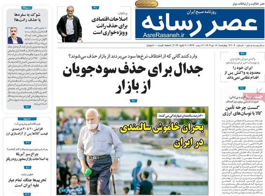 صفحات نخست روزنامه‌های ‌چهارشنبه ۱۷ دی ۱۴۰۴