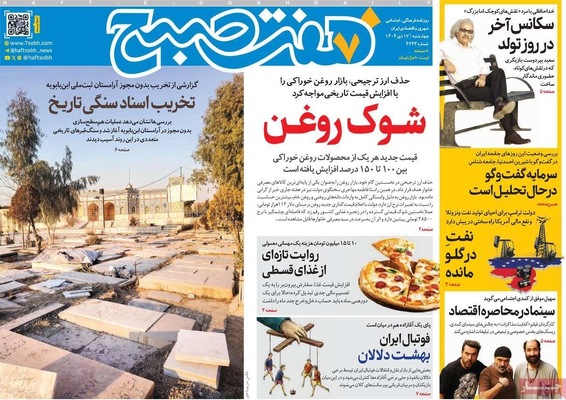 صفحات نخست روزنامه‌های ‌چهارشنبه ۱۷ دی ۱۴۰۴