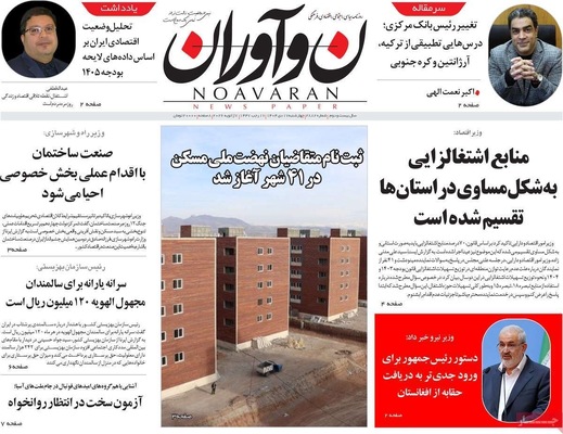 صفحات نخست روزنامه‌های ‌چهارشنبه ۱۷ دی ۱۴۰۴