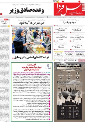 صفحات نخست روزنامه‌های ‌چهارشنبه ۱۷ دی ۱۴۰۴