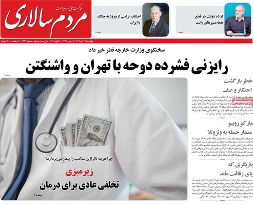 صفحات نخست روزنامه‌های ‌چهارشنبه ۱۷ دی ۱۴۰۴