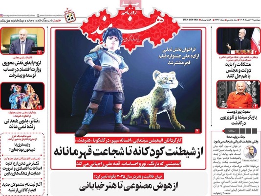 صفحات نخست روزنامه‌های ‌چهارشنبه ۱۷ دی ۱۴۰۴