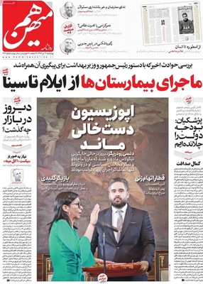 صفحات نخست روزنامه‌های ‌چهارشنبه ۱۷ دی ۱۴۰۴