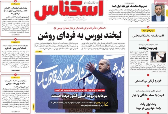 صفحات نخست روزنامه‌های ‌چهارشنبه ۱۷ دی ۱۴۰۴