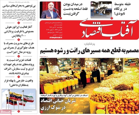 صفحات نخست روزنامه‌های ‌چهارشنبه ۱۷ دی ۱۴۰۴