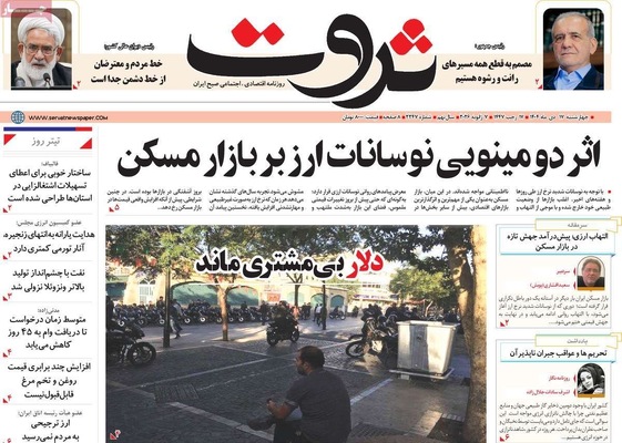 صفحات نخست روزنامه‌های ‌چهارشنبه ۱۷ دی ۱۴۰۴