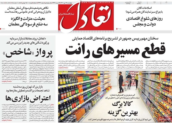 صفحات نخست روزنامه‌های ‌چهارشنبه ۱۷ دی ۱۴۰۴