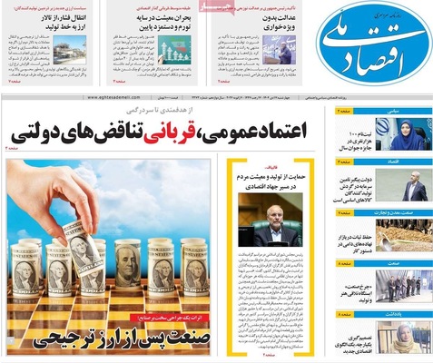 صفحات نخست روزنامه‌های ‌چهارشنبه ۱۷ دی ۱۴۰۴