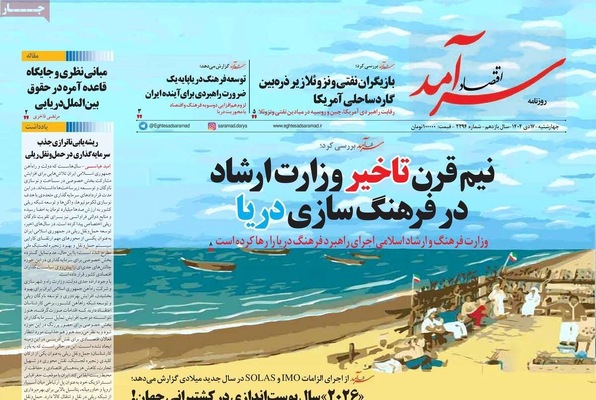صفحات نخست روزنامه‌های ‌چهارشنبه ۱۷ دی ۱۴۰۴