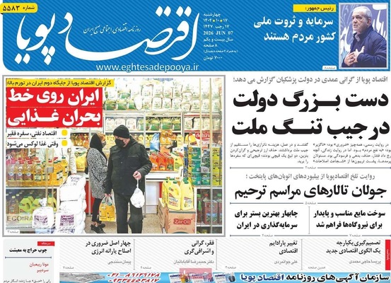 صفحات نخست روزنامه‌های ‌چهارشنبه ۱۷ دی ۱۴۰۴