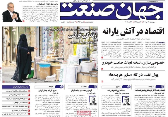 صفحات نخست روزنامه‌های ‌چهارشنبه ۱۷ دی ۱۴۰۴