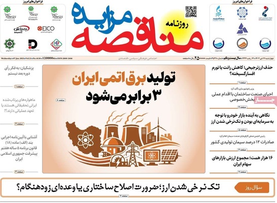 صفحات نخست روزنامه‌های ‌چهارشنبه ۱۷ دی ۱۴۰۴