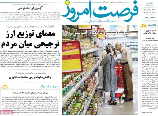 صفحات نخست روزنامه‌های ‌چهارشنبه ۱۷ دی ۱۴۰۴