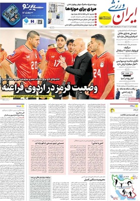 صفحات نخست روزنامه‌های ‌چهارشنبه ۱۷ دی ۱۴۰۴