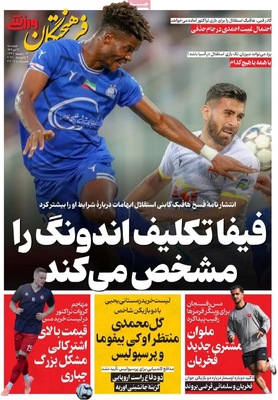 صفحات نخست روزنامه‌های ‌چهارشنبه ۱۷ دی ۱۴۰۴