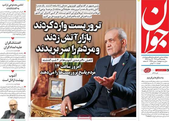 صفحات نخست روزنامه‌های دوشنبه ۲۲ دی ۱۴۰۴