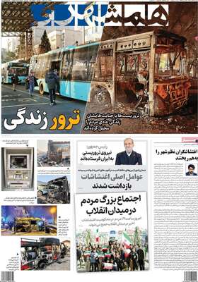 صفحات نخست روزنامه‌های دوشنبه ۲۲ دی ۱۴۰۴