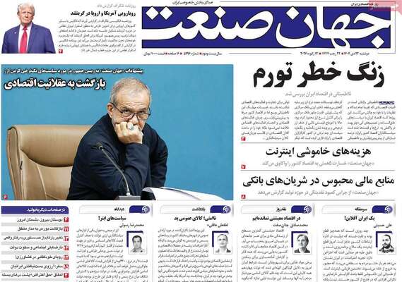 صفحات نخست روزنامه‌های دوشنبه ۲۲ دی ۱۴۰۴