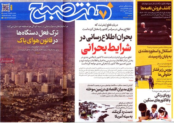 صفحات نخست روزنامه‌های دوشنبه ۲۲ دی ۱۴۰۴