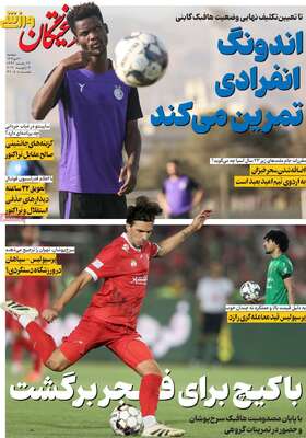 صفحات نخست روزنامه‌های دوشنبه ۲۲ دی ۱۴۰۴