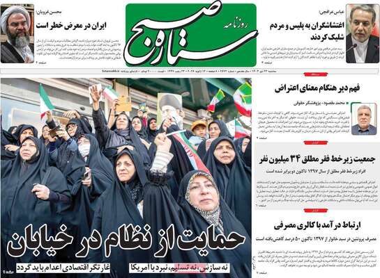 صفحات نخست روزنامه‌های سه‌شنبه ۲۳ دی ۱۴۰۴