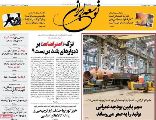 صفحات نخست روزنامه‌های سه‌شنبه ۲۳ دی ۱۴۰۴