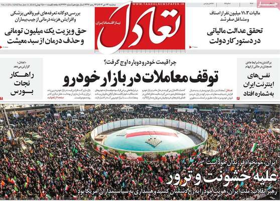 صفحات نخست روزنامه‌های سه‌شنبه ۲۳ دی ۱۴۰۴