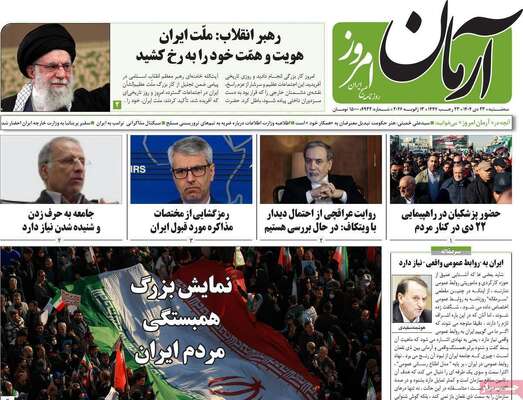 صفحات نخست روزنامه‌های سه‌شنبه ۲۳ دی ۱۴۰۴