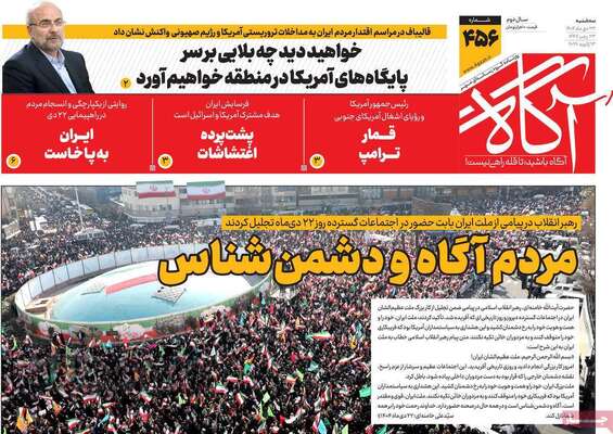 صفحات نخست روزنامه‌های سه‌شنبه ۲۳ دی ۱۴۰۴