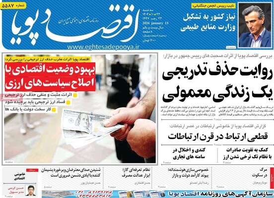 صفحات نخست روزنامه‌های سه‌شنبه ۲۳ دی ۱۴۰۴