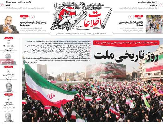 صفحات نخست روزنامه‌های سه‌شنبه ۲۳ دی ۱۴۰۴