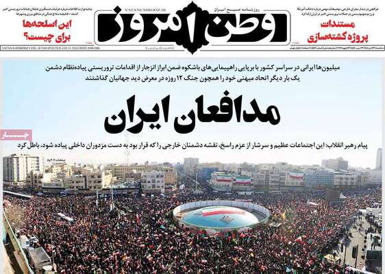 صفحات نخست روزنامه‌های سه‌شنبه ۲۳ دی ۱۴۰۴