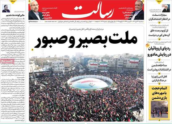 صفحات نخست روزنامه‌های سه‌شنبه ۲۳ دی ۱۴۰۴