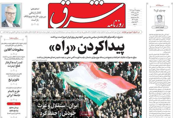 صفحات نخست روزنامه‌های سه‌شنبه ۲۳ دی ۱۴۰۴