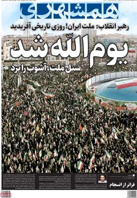 صفحات نخست روزنامه‌های سه‌شنبه ۲۳ دی ۱۴۰۴