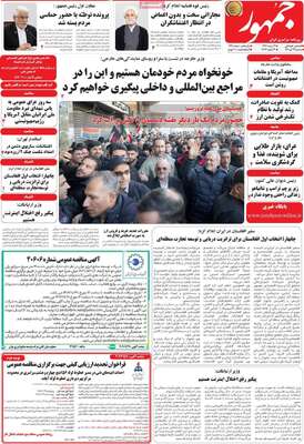 صفحات نخست روزنامه‌های سه‌شنبه ۲۳ دی ۱۴۰۴