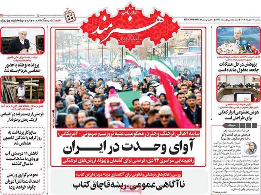 صفحات نخست روزنامه‌های سه‌شنبه ۲۳ دی ۱۴۰۴